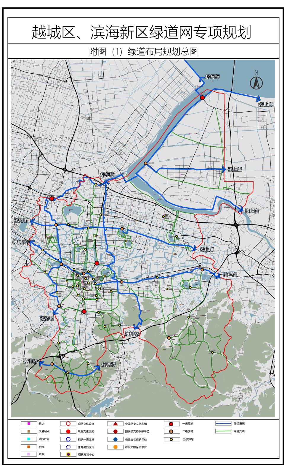 越城区、滨海新区绿道网专项规划编制项目