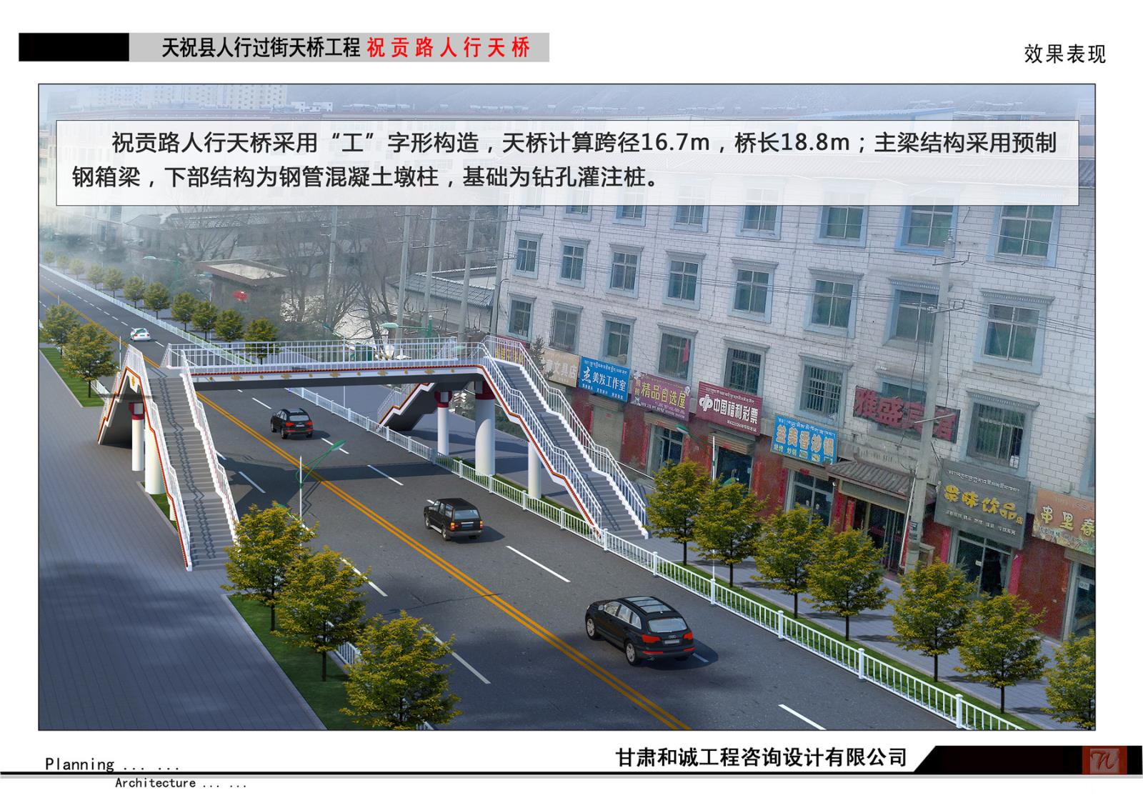 天祝县建成桥梁与周边路网连接道路工程